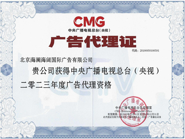 2023年廣告代理證